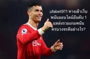 ufabet911